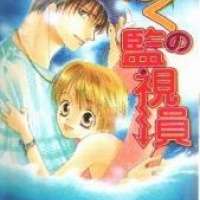   Boku no kanshiin <small>Story & Art</small> 